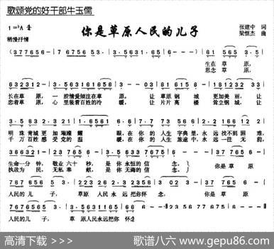 你是草原人民的儿子 - 张建中|梁恒杰