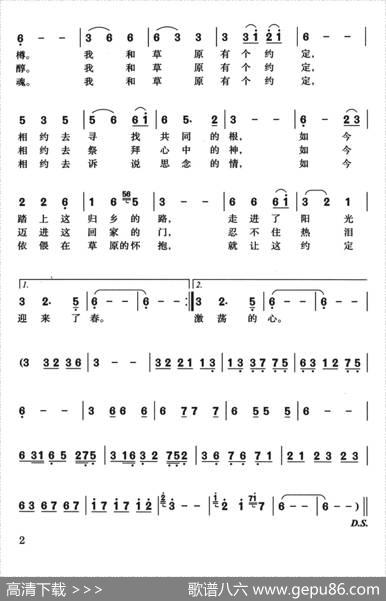 我和草原有个约定（杨艳蕾词斯琴朝克图曲） - 杨艳蕾|斯琴朝克图
