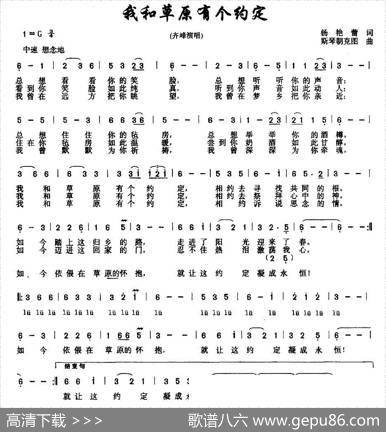 我和草原有个约定（杨艳蕾词斯琴朝克图曲） - 杨艳蕾|斯琴朝克图