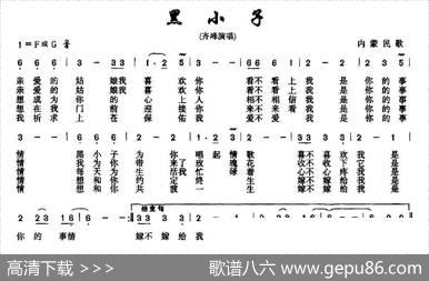 黑小子（内蒙民歌）