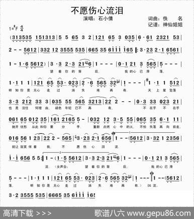 不愿伤心流泪