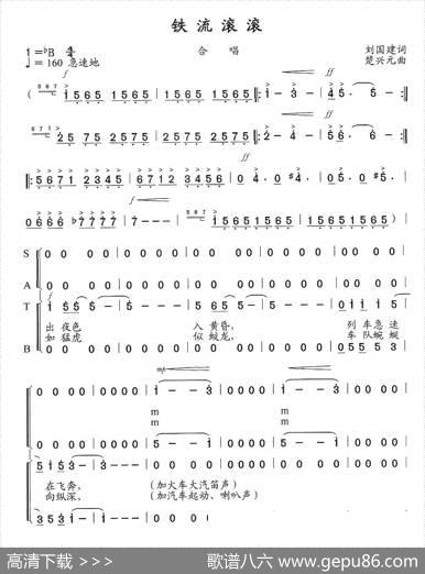 铁流滚滚 - 刘国建|楚兴元