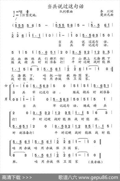 当兵说过这句话 - 李川|楚兴元