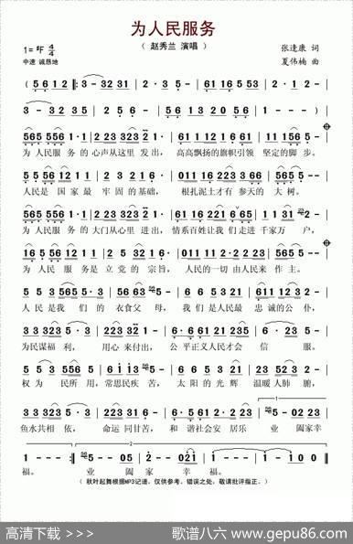 为人民服务（张逢康词夏伟楠曲） - 张逢康|夏伟楠