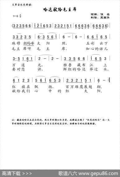 哈达献给毛主席（文革音乐史料制谱） - 佚名|佚名