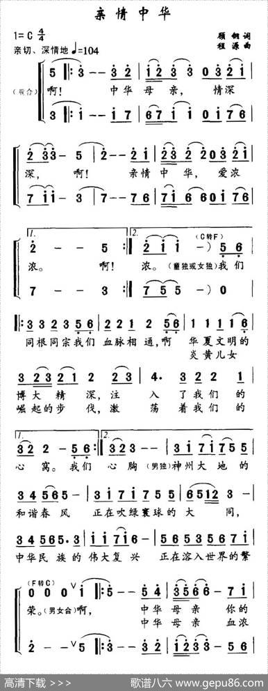 亲情中华（顾钢词程源曲） - 顾钢|程源