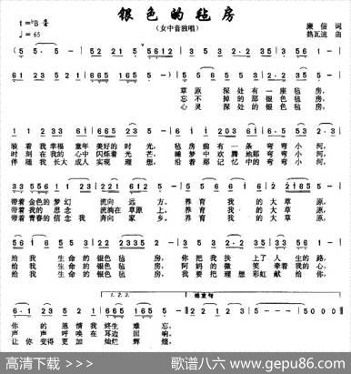 银色的毡房（廉信词热瓦迪曲） - 廉信|热瓦迪