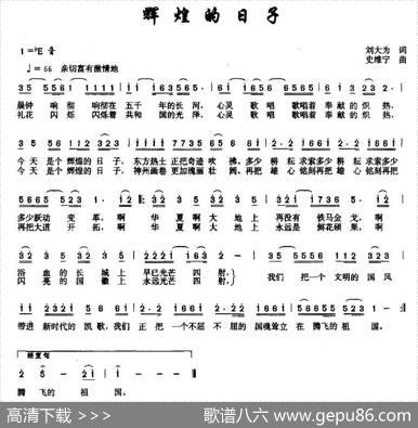辉煌的日子 - 刘大为|史维宁