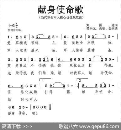 献身使命歌（当代革命军人核心价值观歌曲） - 刘国建|楚兴元、桑楠金刚