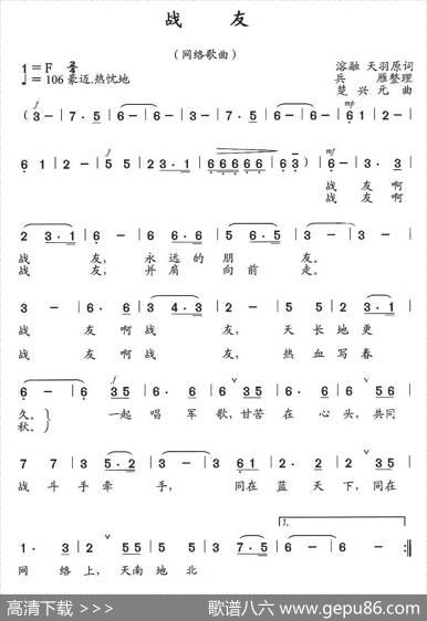 战友（王麒诚词楚兴元曲） - 溶融、天羽兵雁|楚兴元