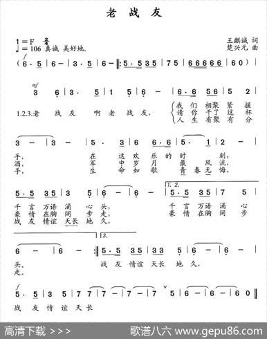 老战友（王麒诚词楚兴元曲） - 王麒诚|楚兴元