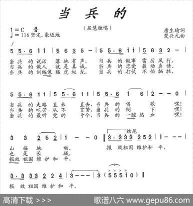 当兵的（屈慧独唱稿） - 唐生瑜|楚兴元