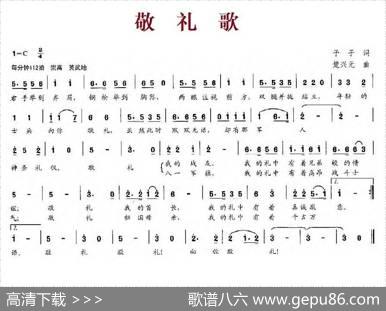 敬礼歌（予子词楚兴元曲） - 予子|楚兴元
