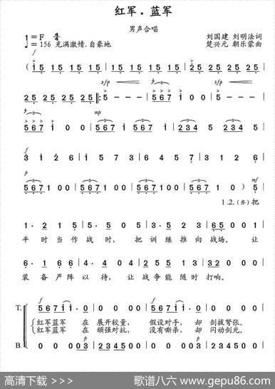 红军·蓝军（合唱） - 刘国建、刘明法|楚兴元