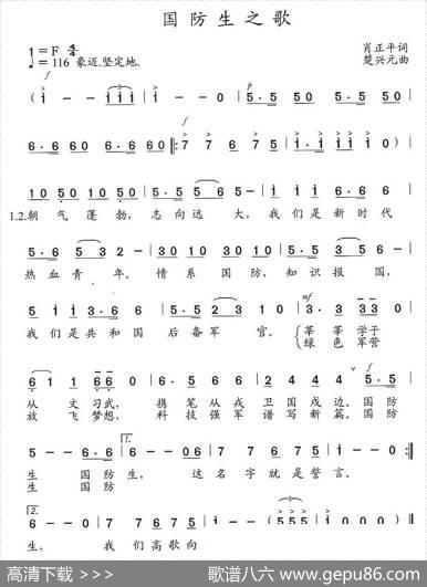 国防生之歌 - 肖正平|楚兴元