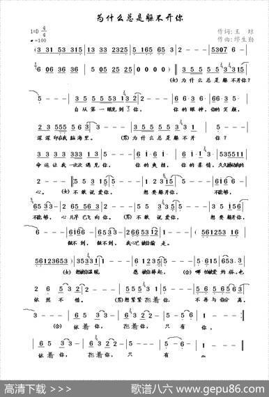 为什么总是躲不开你 - 王琼|缪生勤