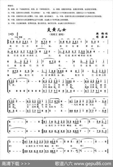 炎黄儿女 - 顾钢|程源