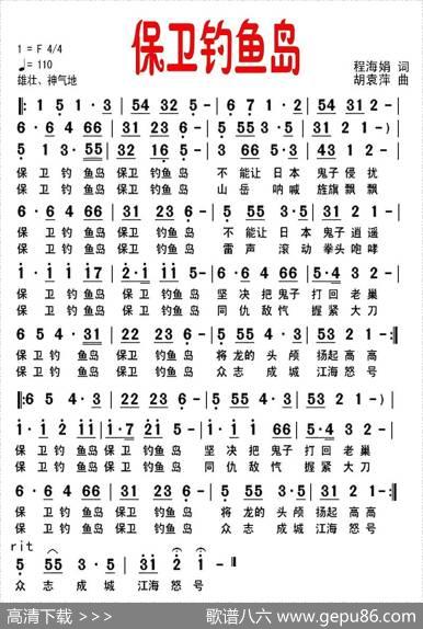 保卫钓鱼岛（程海娟词胡袁萍曲） - 程海娟|胡袁萍