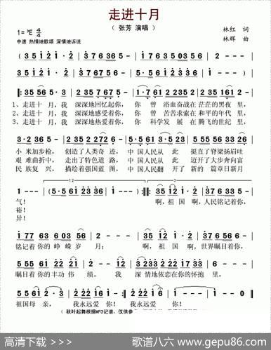 走进十月 - 林红|林辉