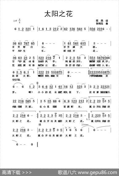 太阳之花 - 蒋燕|张纯位