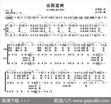 出彩龙州 - 吕燕强|吕少贤