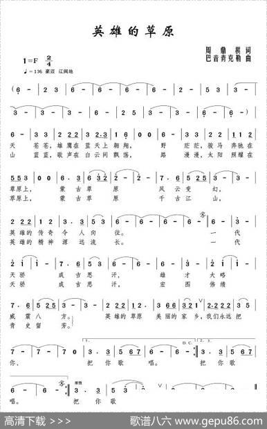 英雄的草原 - 周鼎棋|巴音青克勒