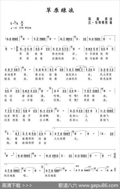 草原绿浪 - 周鼎棋|达·布和朝鲁