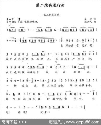 第二炮兵进行曲（第二炮兵军歌） - 集体|楚兴元
