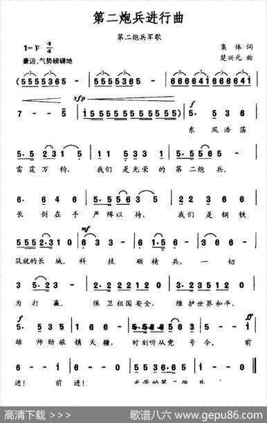 第二炮兵进行曲（第二炮兵军歌） - 集体|楚兴元