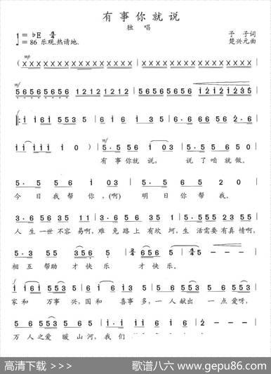 有事你就说 - 予子|楚兴元