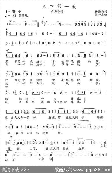 天下第一鼓 - 杨强鼎|楚兴元