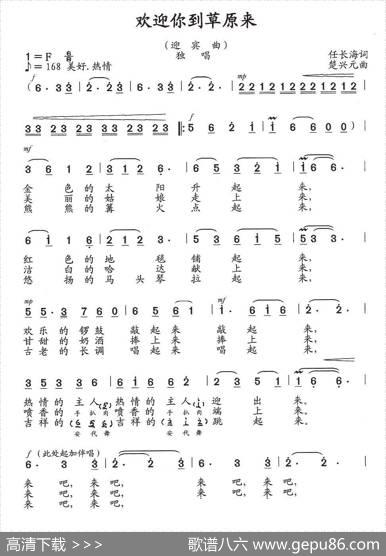 欢迎你到草原来（任长海词楚兴元曲） - 任长海|楚兴元