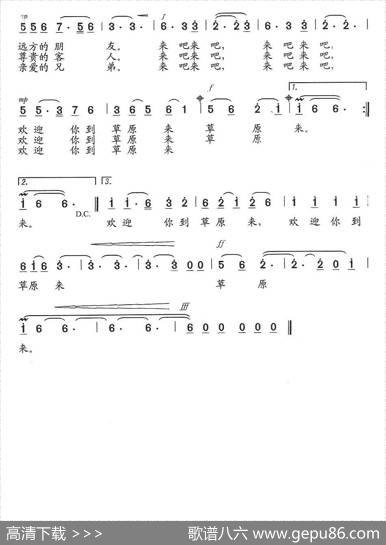 欢迎你到草原来（任长海词楚兴元曲） - 任长海|楚兴元