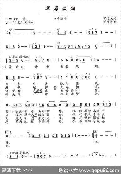 草原炊烟（贾志义词楚兴元曲） - 贾志义|楚兴元