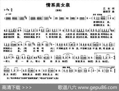 情系美女泉 - 艺虹|陈恒芳