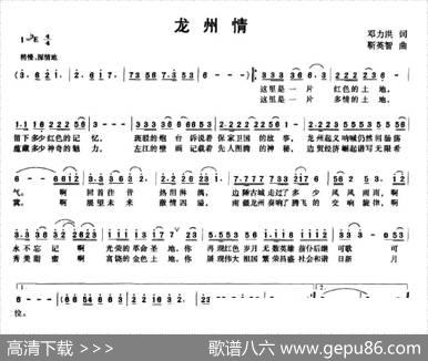 龙州情 - 邓力洪|靳英智