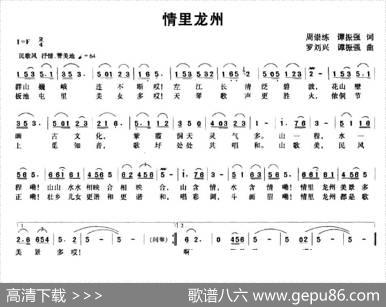 情里龙州 - 周崇练、谭振强|罗刘兴、谭振强