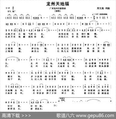 龙州天地福 - 郑文高|郑文高