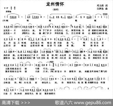 龙州情怀 - 邓力洪|白洲生