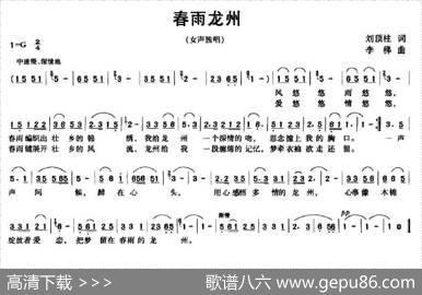 春雨龙州 - 刘顶柱|李稊