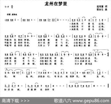 龙州在梦里 - 寇育慧|梁永生