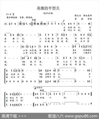 英雄的平型关（大型组歌《平型关大捷》选曲） - 邬大为、韩全虎|崔树珍