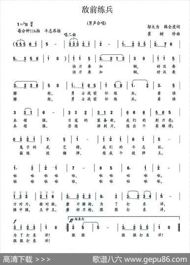 敌前练兵（大型组歌《平型关大捷》选曲） - 邬大为、韩全虎|崔树珍