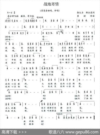战地寄情（大型组歌《平型关大捷》选曲） - 邬大为、韩全虎|崔树珍