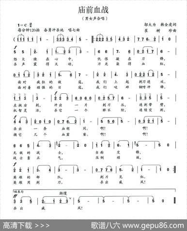 庙前血战（大型组歌《平型关大捷》选曲） - 邬大为、韩全虎|崔树珍