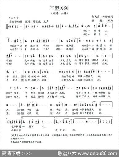 平型关颂（大型组歌《平型关大捷》选曲） - 邬大为、韩全虎|崔树珍