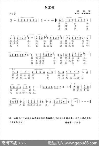 红岩颂（老歌制谱） - 闫肃|羊鸣、姜春阳