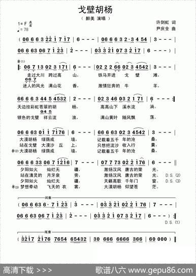 戈壁胡杨 - 许剑虹|尹庆全