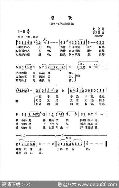 恋歌（故事片《庐山恋》插曲） - 史俊|吕其明