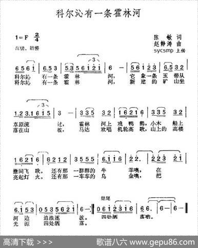 科尔沁有一条霍林河 - 陈敏|赵静涛